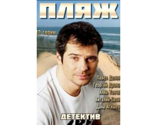 Пляж 1-2 сезон смотреть онлайн Пляж 1-2 сезон смотреть онлайн