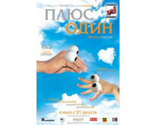 Плюс один смотреть онлайн Плюс один смотреть онлайн
