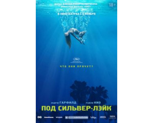 Под Сильвер-Лэйк смотреть онлайн Под Сильвер-Лэйк смотреть онлайн