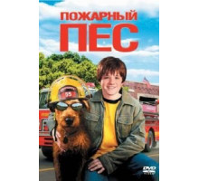 Пожарный пес (2006)