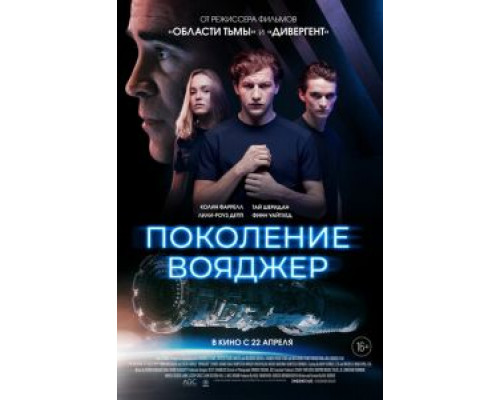 Поколение Вояджер смотреть онлайн Поколение Вояджер смотреть онлайн