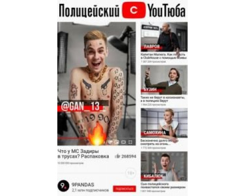 Полицейский с ютюба 1-2 сезон сериал Полицейский с ютюба 1-2 сезон сериал