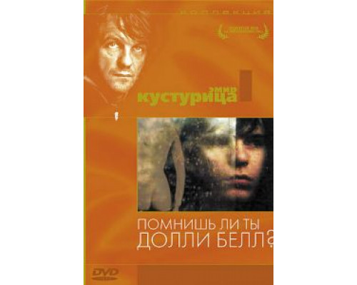 Помнишь ли, Долли Белл? смотреть онлайн Помнишь ли, Долли Белл? смотреть онлайн