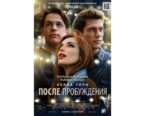 После пробуждения смотреть онлайн После пробуждения смотреть онлайн