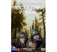 Последний рубеж (2015)