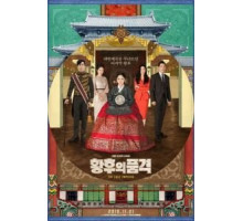 Последняя императрица 1 сезон  (2018)