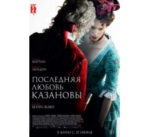 Последняя любовь Казановы (2019)
