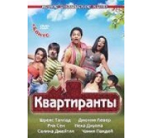 Постояльцы (2009)