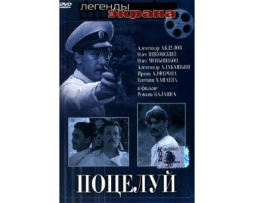 Поцелуй смотреть онлайн Поцелуй смотреть онлайн