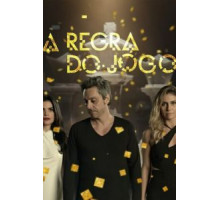 Правило игры 1 сезон  (2015)