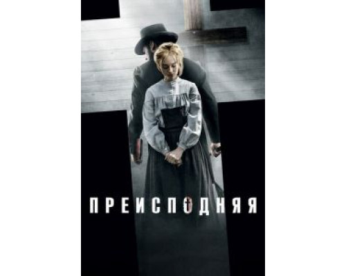 Преисподняя смотреть онлайн Преисподняя смотреть онлайн
