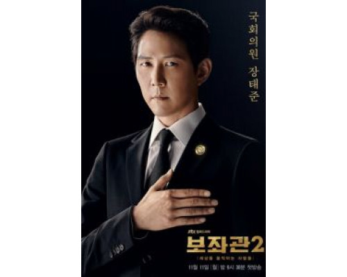 Президентский помощник 1-2 сезон   сериал 