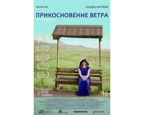 Прикосновение ветра смотреть онлайн Прикосновение ветра смотреть онлайн