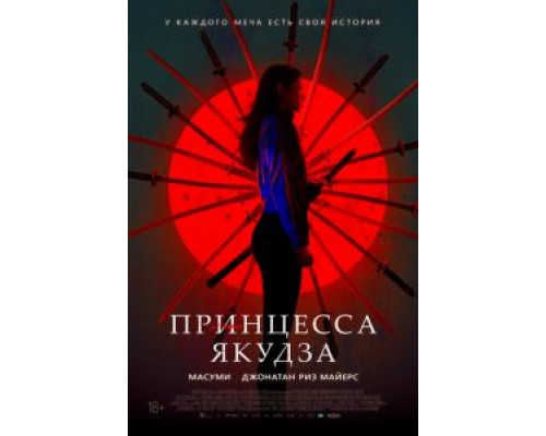 Принцесса якудза смотреть онлайн Принцесса якудза смотреть онлайн