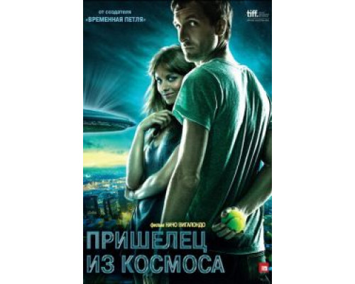 Пришелец из космоса смотреть онлайн Пришелец из космоса смотреть онлайн