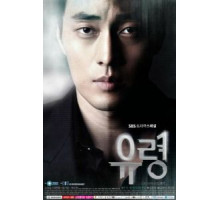 Призрак 1 сезон  (2012)