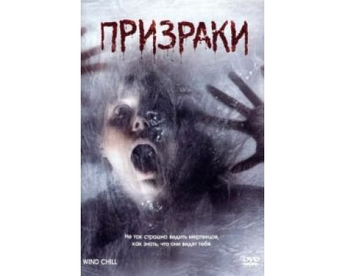 Призраки смотреть онлайн Призраки смотреть онлайн