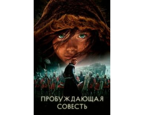 Пробуждающая совесть смотреть онлайн Пробуждающая совесть смотреть онлайн