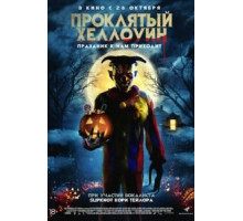Проклятый Хеллоуин (2021)