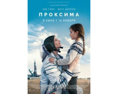 Проксима смотреть онлайн Проксима смотреть онлайн