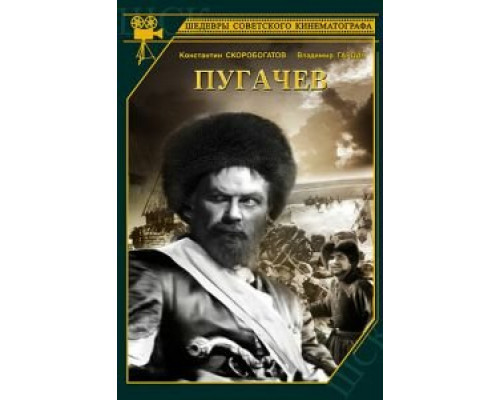 Пугачев смотреть онлайн Пугачев смотреть онлайн