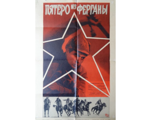 Пятеро из Ферганы смотреть онлайн Пятеро из Ферганы смотреть онлайн