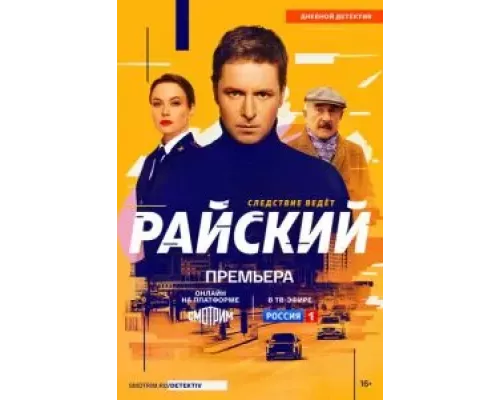 Райский 1 сезон   сериал 
