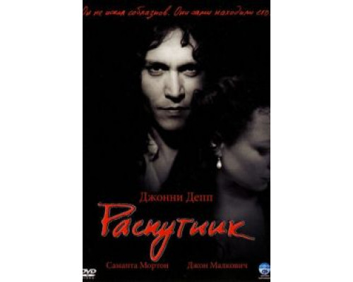 Распутник смотреть онлайн Распутник смотреть онлайн