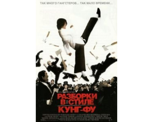 Разборки в стиле Кунг-фу смотреть онлайн Разборки в стиле Кунг-фу смотреть онлайн