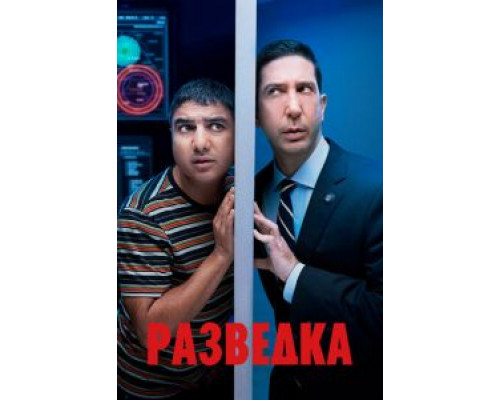 Разведка 1-3 сезон   сериал 