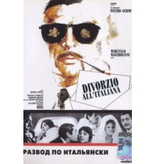 Развод по-итальянски (1961)