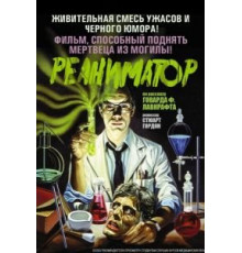 Реаниматор (1985)