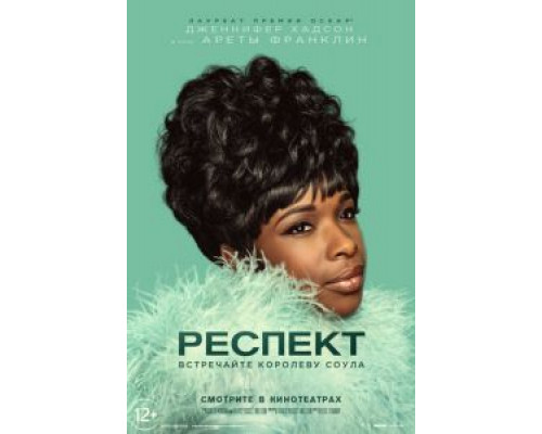 Респект смотреть онлайн Респект смотреть онлайн