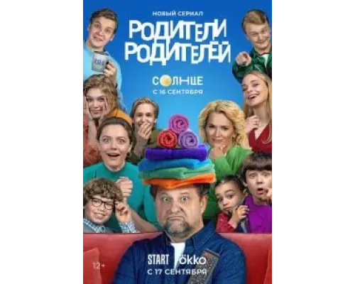 Родители родителей 1 сезон   сериал 