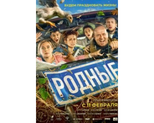 Родные смотреть онлайн Родные смотреть онлайн
