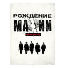 Рождение мафии: Нью-Йорк 1-2 сезон  (2015)