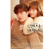 Романтическое приложение 1 сезон  (2019)