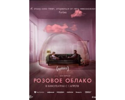 Розовое облако смотреть онлайн Розовое облако смотреть онлайн