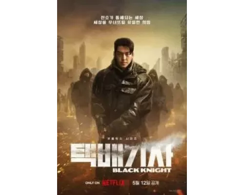 Рыцарь в чёрном 1 сезон   сериал 