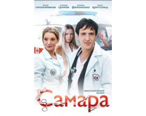 Самара 1-2 сезон смотреть онлайн Самара 1-2 сезон смотреть онлайн