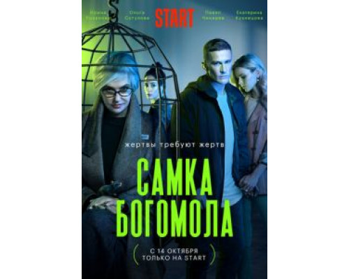 Самка богомола 1 сезон смотреть онлайн Самка богомола 1 сезон смотреть онлайн