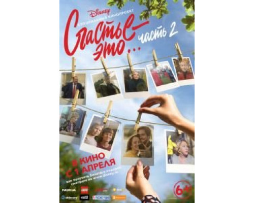 Счастье – это… Часть 2 смотреть онлайн Счастье – это… Часть 2 смотреть онлайн