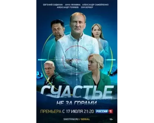 Счастье не за горами 1 сезон сериал Счастье не за горами 1 сезон сериал