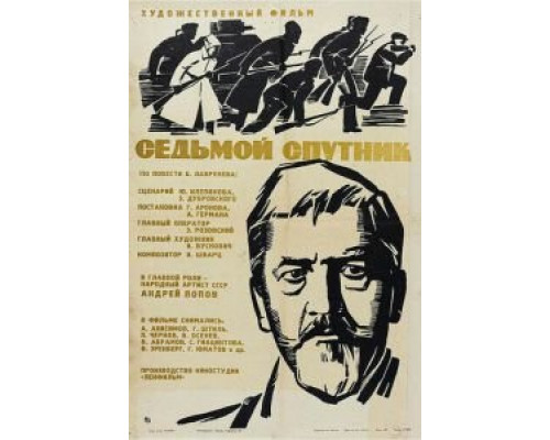 Седьмой спутник смотреть онлайн Седьмой спутник смотреть онлайн