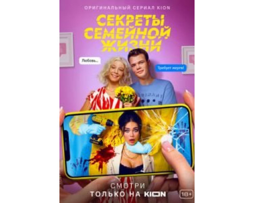 Секреты семейной жизни 1-2 сезон   сериал 