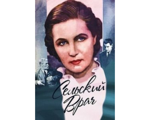 Сельский врач смотреть онлайн Сельский врач смотреть онлайн