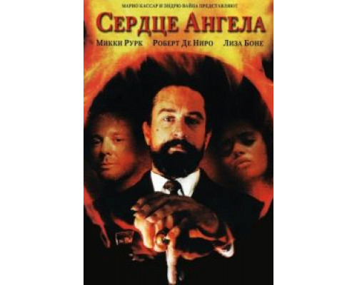Сердце Ангела смотреть онлайн Сердце Ангела смотреть онлайн