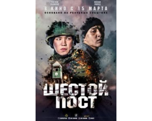Шестой пост смотреть онлайн Шестой пост смотреть онлайн