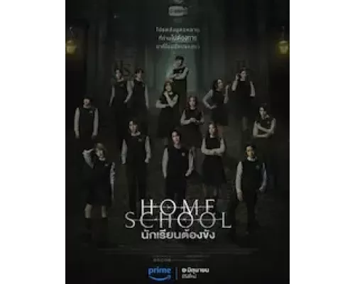 Школа-интернат (Домашняя школа) 1 сезон   сериал 