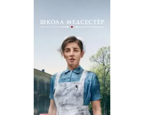 Школа медсестёр 1-6 сезон   сериал 